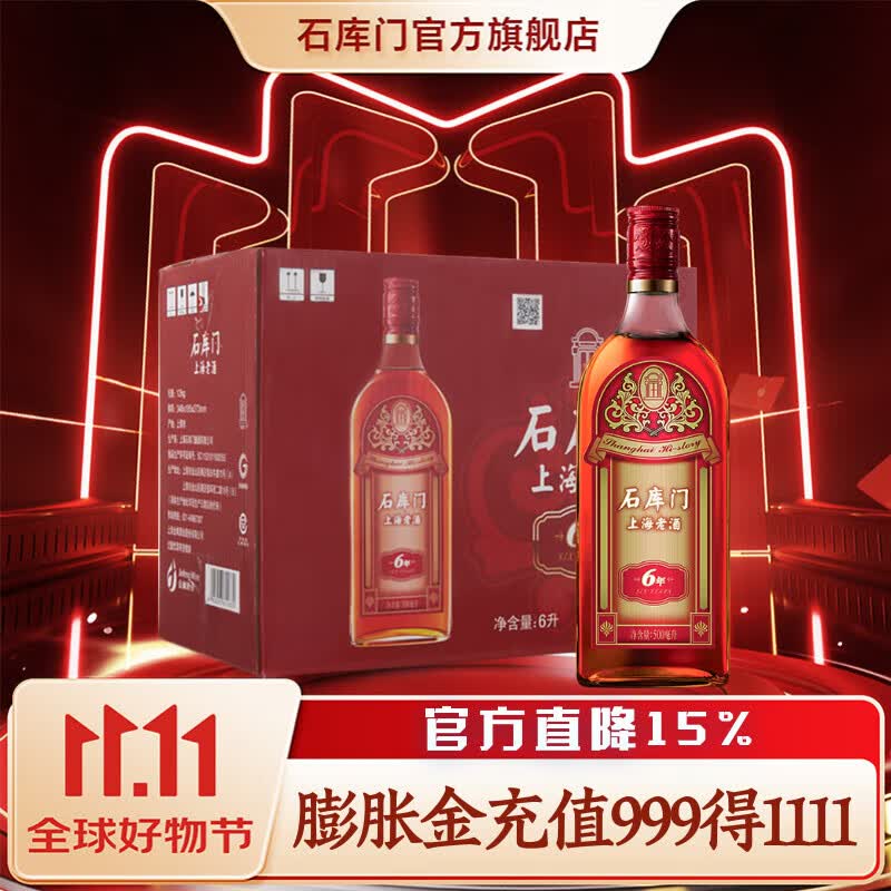 石库门 红标6年黄酒 特型半干黄酒上海老酒500ml*12瓶整箱 节日礼盒送礼 500mL 12瓶 整箱装