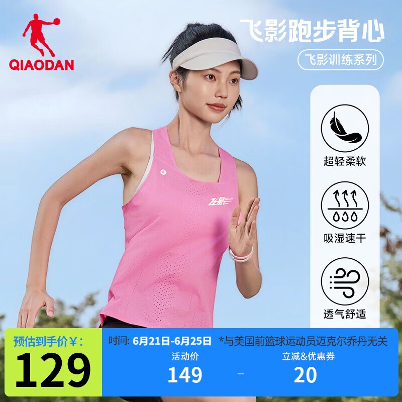 乔丹飞影跑步背心女春夏季透气速干马拉松专业运动背心 星际粉 M