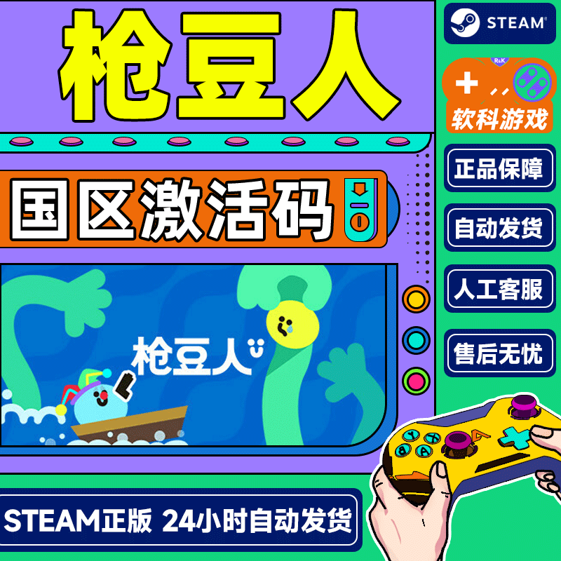 Steam 枪豆人 Bang Bang Barrage 国区激活码CDKey PC正版游戏 标准版
