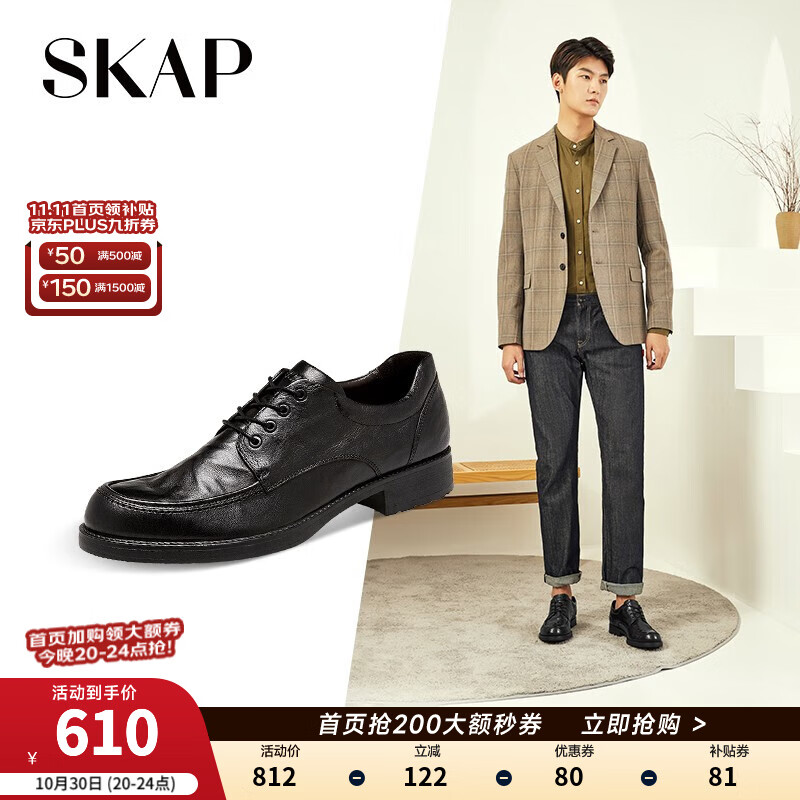 圣伽步(SKAP)皮鞋男士商务休闲德比软底正装鞋 黑色 39