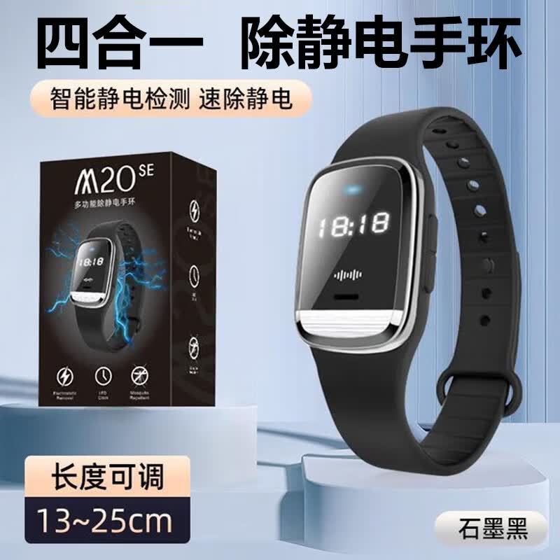 防静电手环M20-SE手表时间显示静电消除器拆机人体手环手腕带神器冬季驱蚊智能冬天男女成人无线手环 M20-SE黑色