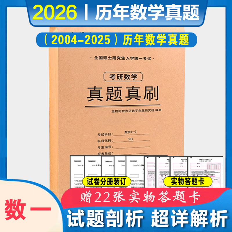 2025年考研数学历年真题真刷试卷答案详解2004-2025共22年数学一301数学二302数学三303 2025考研数学一真题【2004-2025】 2025考研数学一真题【2004-2025】