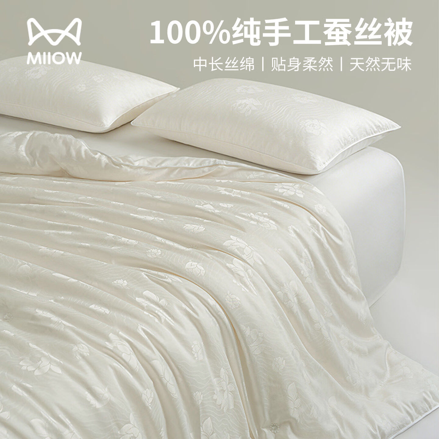猫人(MiiOW)正品蚕丝被子150x200cm100%纯蚕丝夏凉被空调被春秋被四季通用款 荷花【100%野生蚕丝/纯手工】 夏被-150*200cm约2.6斤 【整被约1300g/填充约400g】