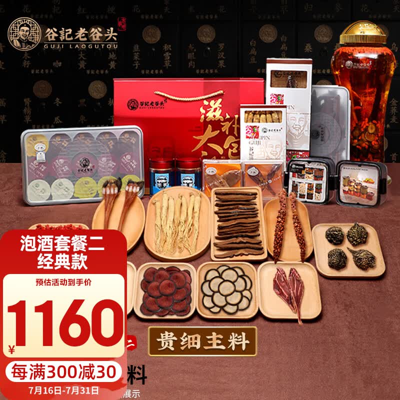 老谷头泡酒材料男性滋补泡酒料2号人参鹿茸灵芝泡酒礼品礼盒高端送礼物