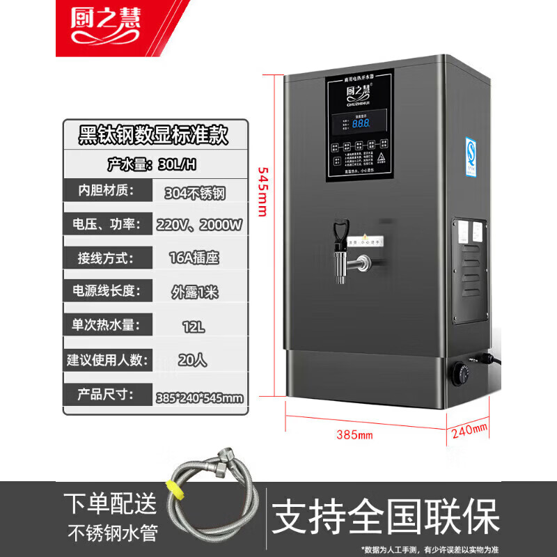 厨之慧商用全自动电热烧水器 工厂酒店食堂办公大容量开水机 黑钛数显-30L/h-2KW-220V标准款