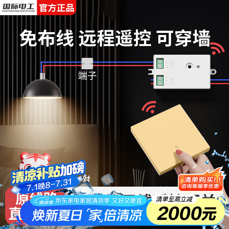 国际电工无线遥控开关免布线双控面板220V智能开关家用卧室电源随意贴开关 一开随意贴1个+接收器1个