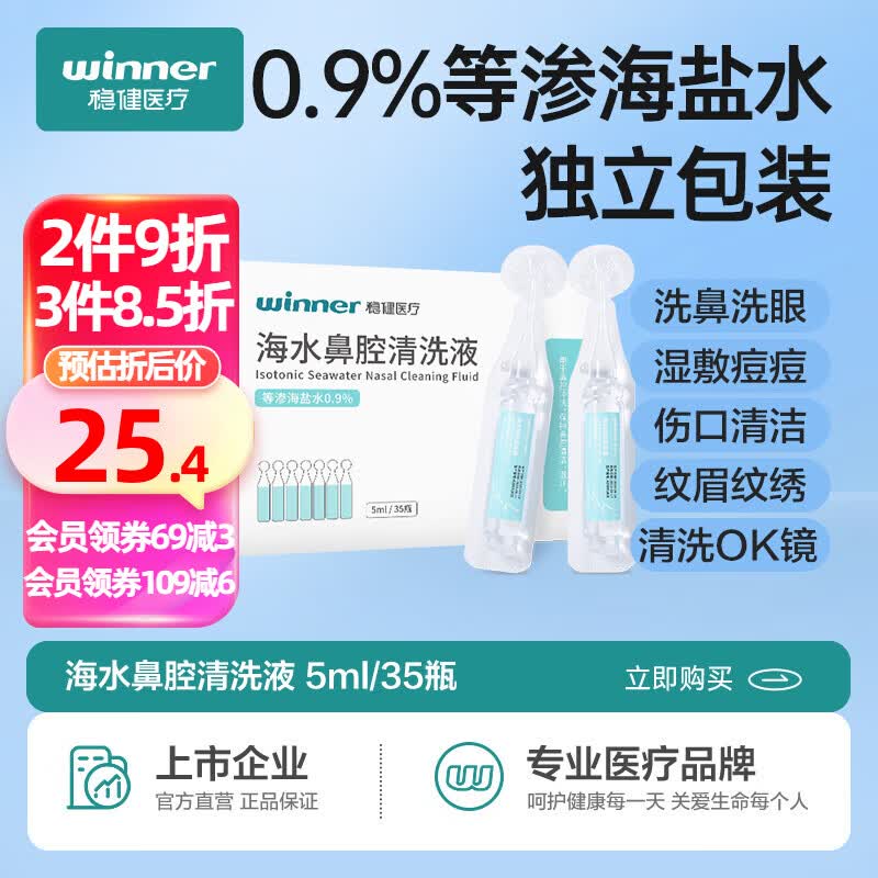 稳健洗鼻器洗鼻盐套装手动洗鼻器儿童专用过敏性鼻炎鼻窦炎生理盐水 【拍2有礼】 海水鼻腔清洗液5ml*35瓶/盒