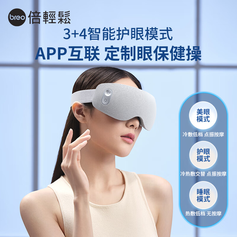 倍轻松（breo）眼部按摩仪冷敷热敷黑眼圈护眼ee7 【线下专柜同款】see7