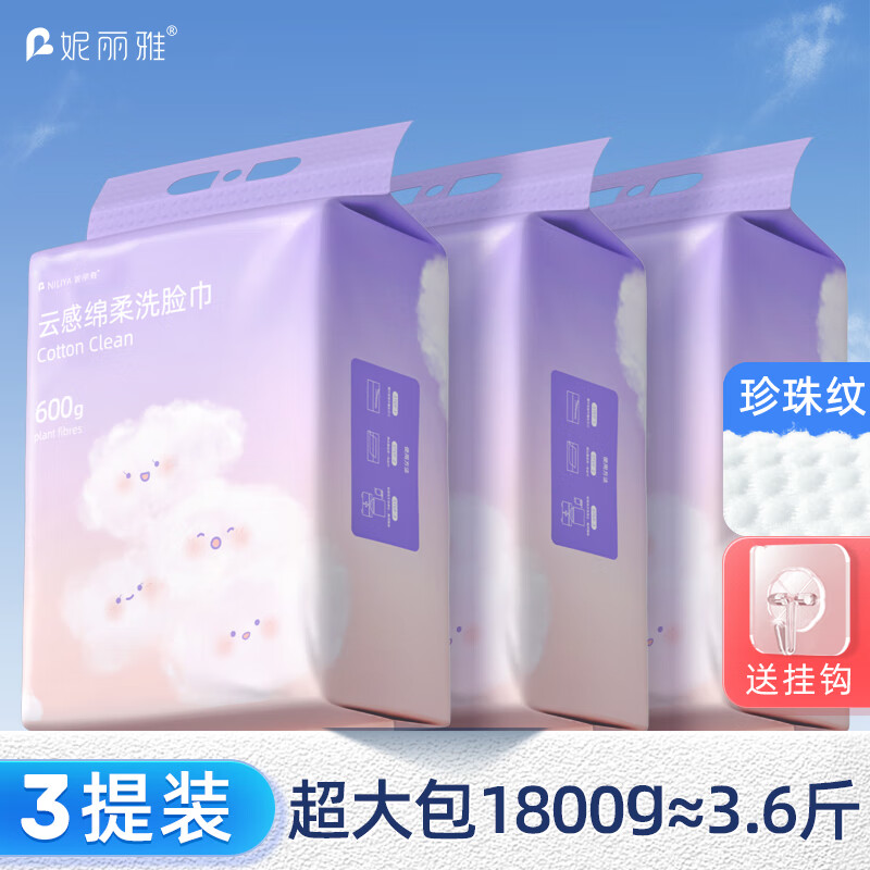妮丽雅悬挂抽取式洗脸巾一次性加厚600g绵柔巾化妆棉洁面巾珍珠纹擦脸巾 厚款 200抽 600g*3提