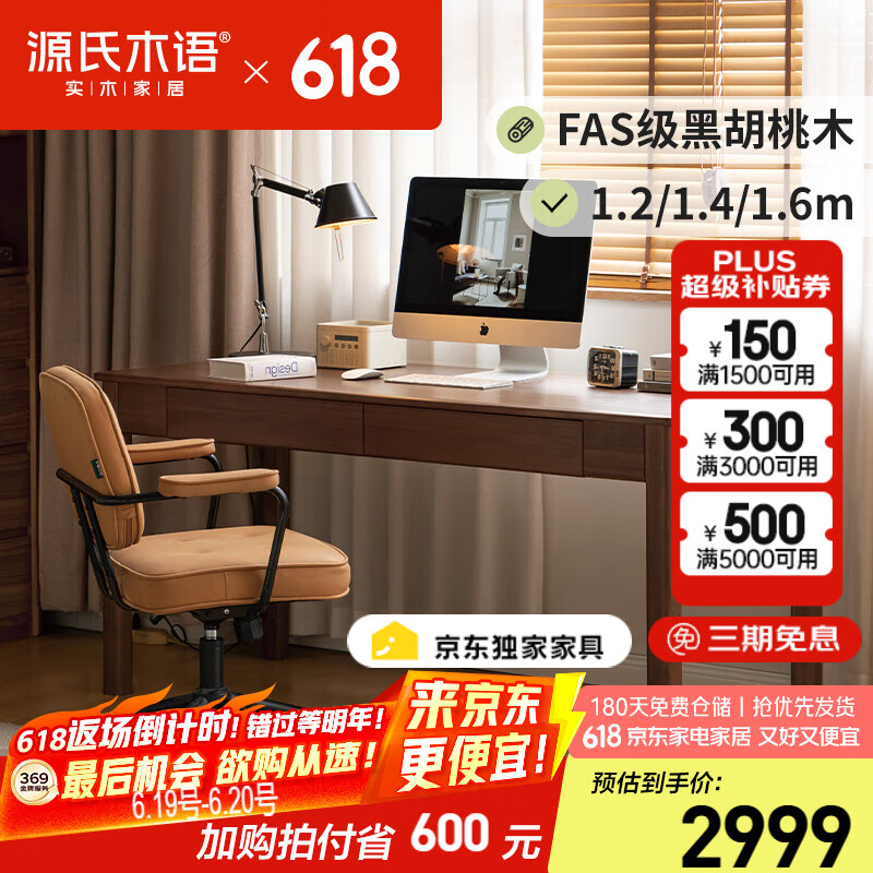 源氏木语双抽书桌黑胡桃木办公桌电脑桌轻奢家用1.6米京东专供 京仓直送