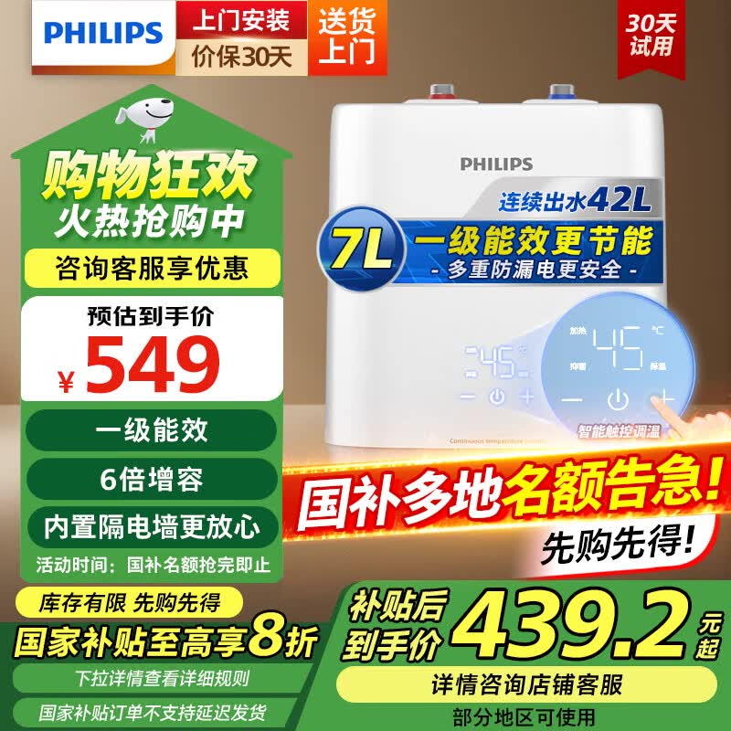 飞利浦(PHILIPS)国家补贴20% 7升小厨宝上出水储热式电热水器 2200W速热家用厨房小巧尺寸一级能效6重安防 7L【2200W】触屏控温 AWH1007