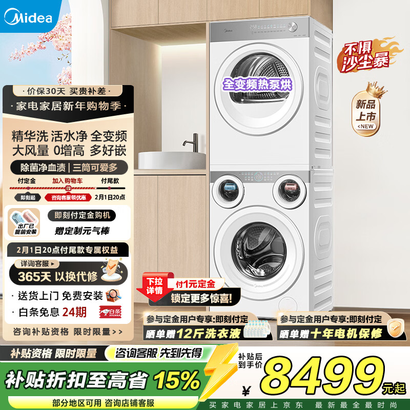 美的（Midea）可爱多分区洗烘套装全自动11kg三筒滚筒洗衣机+10kg变频热泵烘干机 三桶智能投放紫外线除菌螨活水精华洗 MG11GGEX+MH10HEX