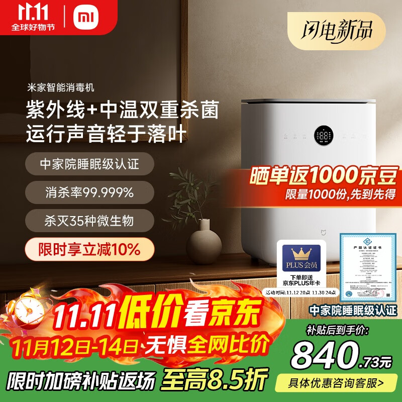 米家小米智能消毒机 婴儿奶瓶消毒柜 睡眠认证 紫外线抑菌消毒烘干25L