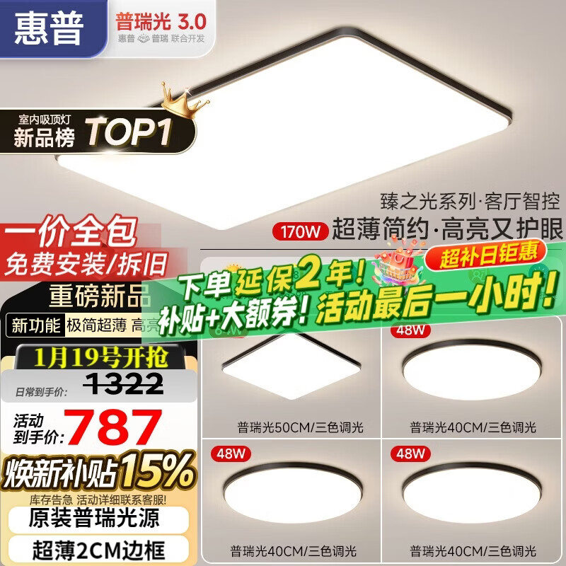 惠普普瑞护眼客厅大灯吸顶灯简约卧室广东中山灯具超薄包安装 臻之光