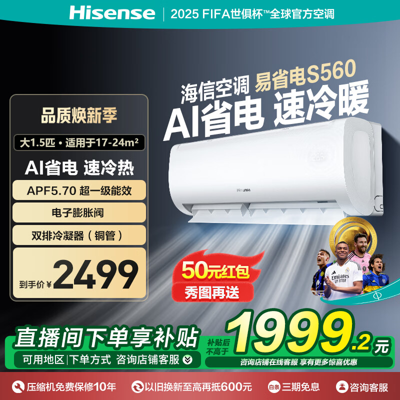 海信（Hisense）大1.5匹 易省电560 AI省电 速冷热 空调挂机 新一级能效大风量智能变频 家用冷暖卧室壁挂式 大1.5匹 一级能效 电子阀/双排管35560X1