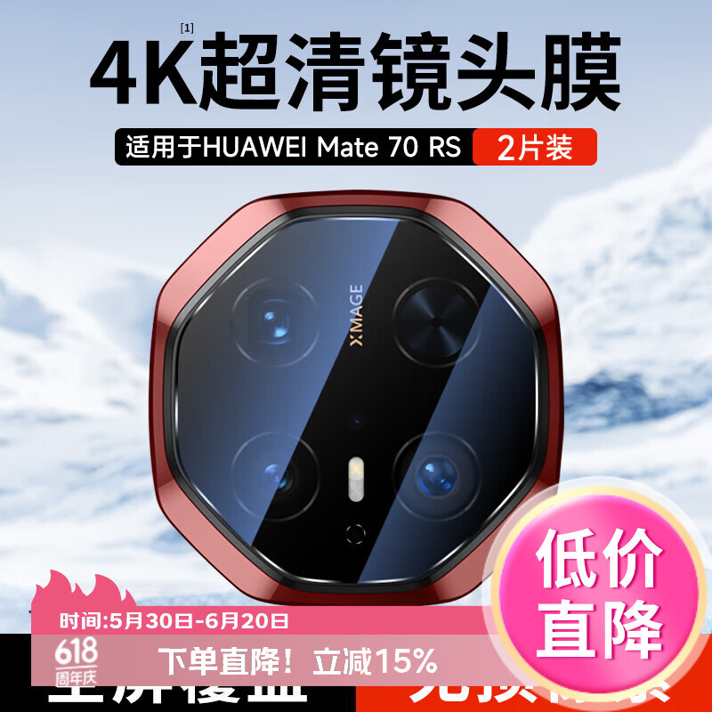 KOOLIFE【两片】适用 华为mate70RS镜头膜 huawei非凡大师手机后置摄像头保护贴膜AR增透超薄高清防摔指纹