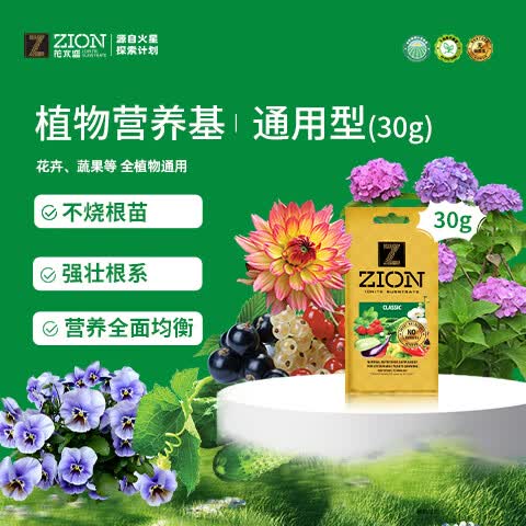 花木盛通用型营养基30g家庭园艺花肥植物绿萝发财树肥料盆栽有机肥
