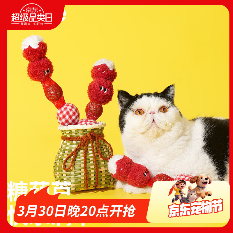ZEZE糖葫芦猫玩具逗猫棒猫薄荷球耐咬自嗨解闷小猫玩具猫咪用品
