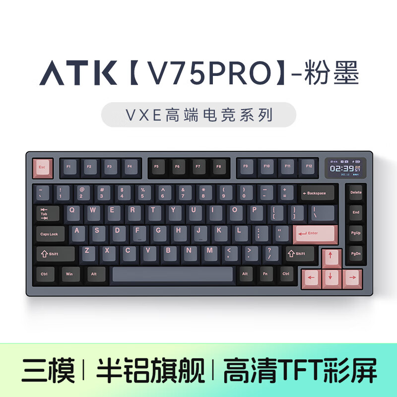 ATK VXE V75PRO 电竞键盘 有线/无线/蓝牙三模键盘全键热插拔81键 铝坨坨游戏机械 粉墨 青海湖轴