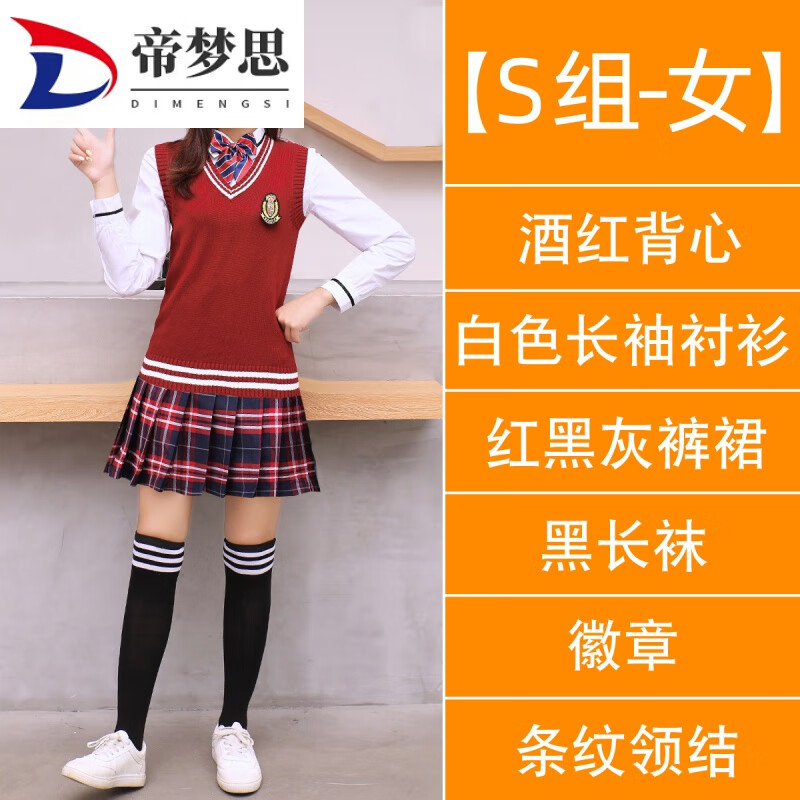 帝梦思班服学院风高中生套装中学生初中生会合唱服演出服装 【S组-女】红+白+红(条纹/黑) XS