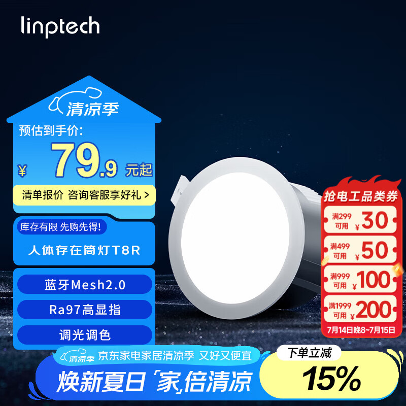 linptech人体存在智能筒灯 客厅卧室嵌入式吊顶孔灯 已接入米家APP T8R