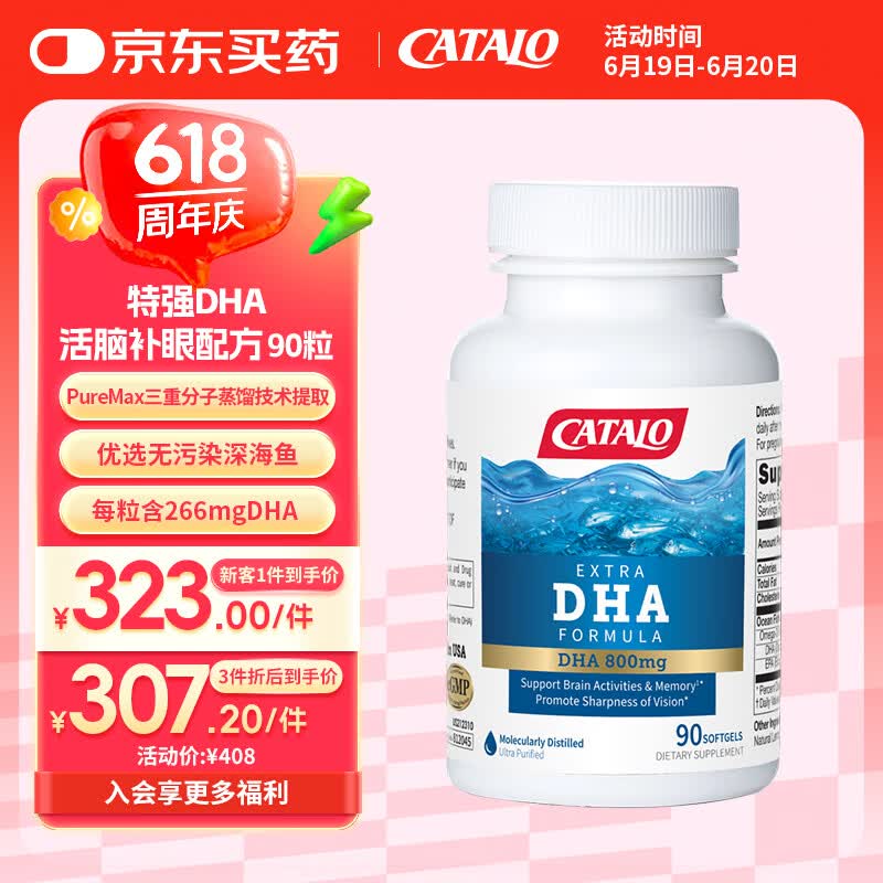 CATALO家得路特强DHA深海鱼油进口成人保护视网膜明眸亮眼90粒