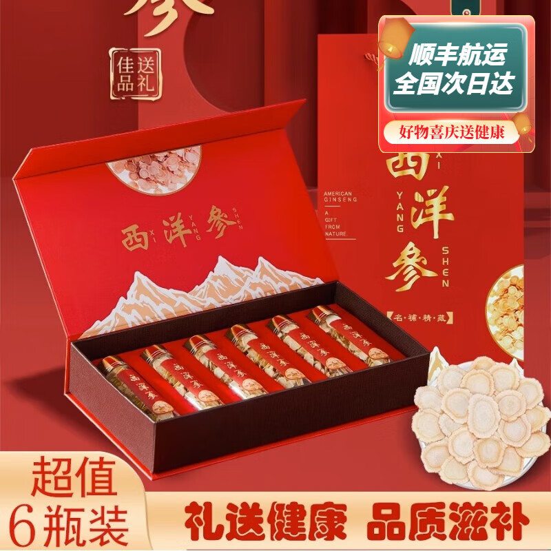 晓楚仁西洋参礼盒花旗参女人节送礼物长辈丈母娘父母老人补品客户中秋节送情人礼品养生干货高档滋补品 红礼盒：中片0.8cm-90g