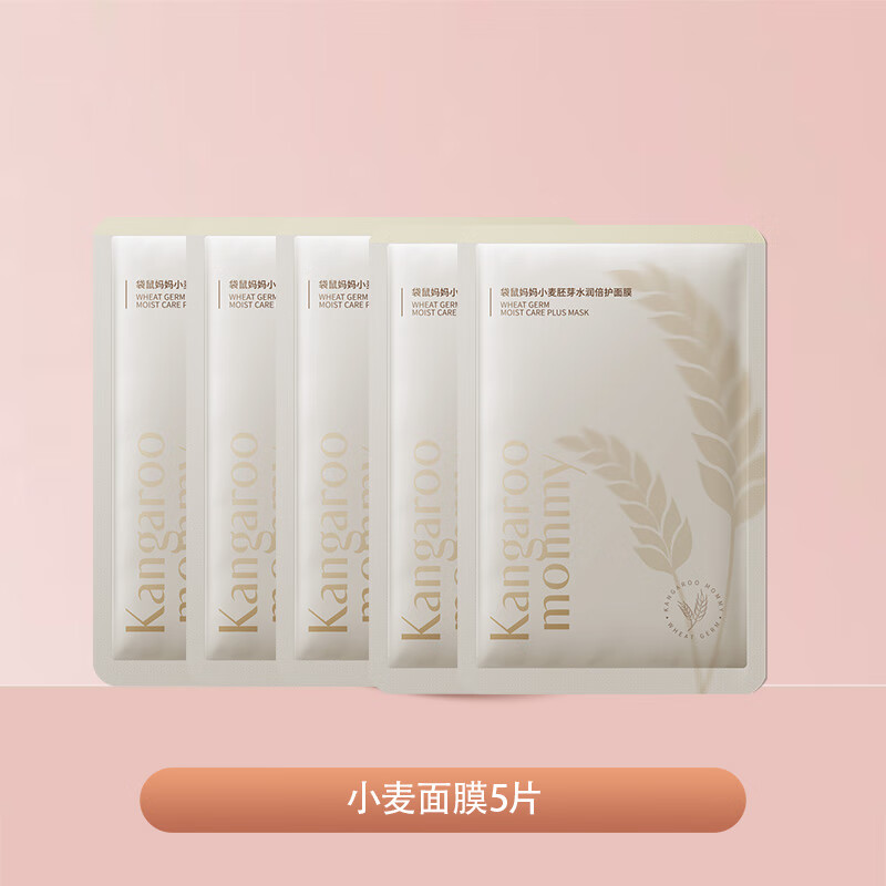 袋鼠妈妈(Kangaroo Mommy)准孕妇护肤品化妆品护肤套装补水保湿 准孕妇可用面膜 小麦面膜5片【I】