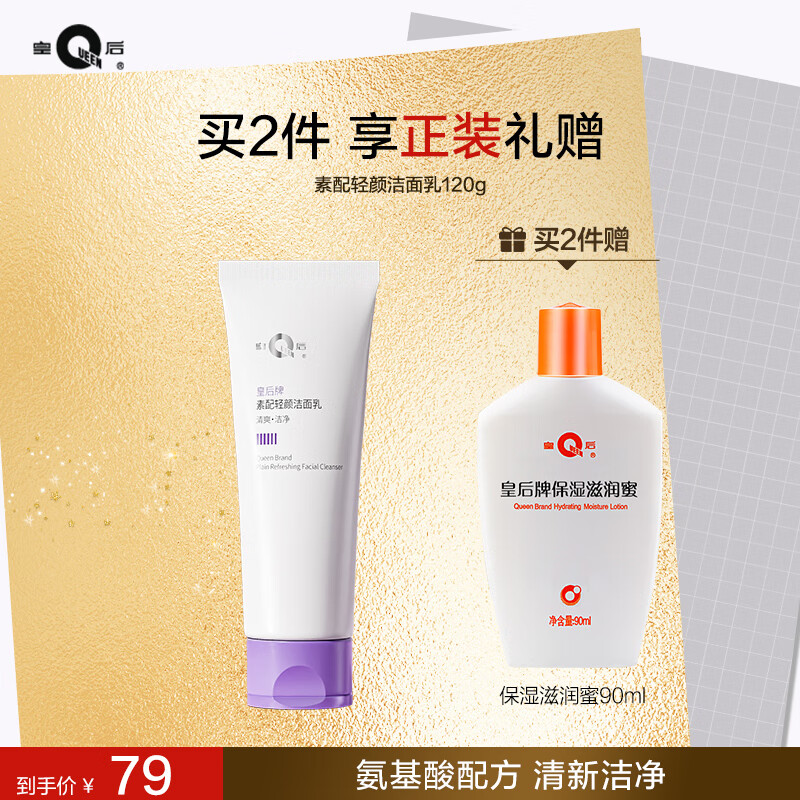 片仔癀（PZH）皇后牌素配轻颜洁面乳氨基酸洗面奶男女通用生日礼物效期26.12.25 净含量：120g（26年.12-25）