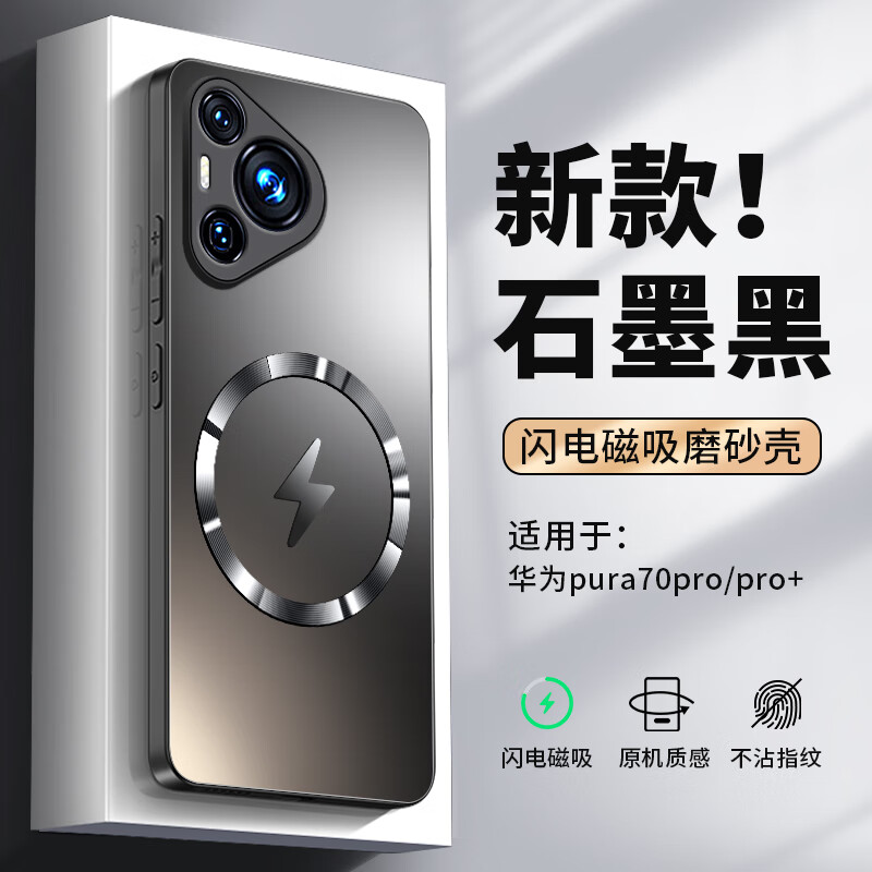 世咏（SHIYONG）适用华为pura70pro手机壳 p70pro+保护套磁吸充电全包超薄轻奢磨砂防摔男女款 石墨黑