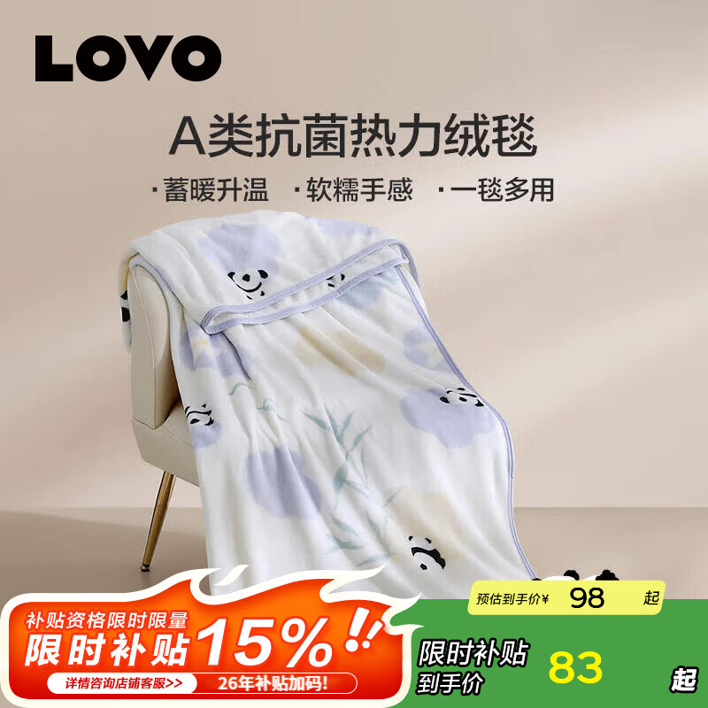 LOVO罗莱生活 多功能秋冬保暖毯热力绒抗菌毛毯办公室午睡毯毛巾被 【A类抗菌热力绒毯】糯糯熊宝 100*140cm