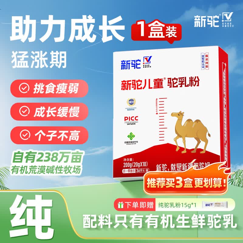 新驼儿童有机纯骆驼奶粉新疆驼乳粉学生青少年高钙奶粉营养品 200g 儿童驼乳粉 200g*1盒