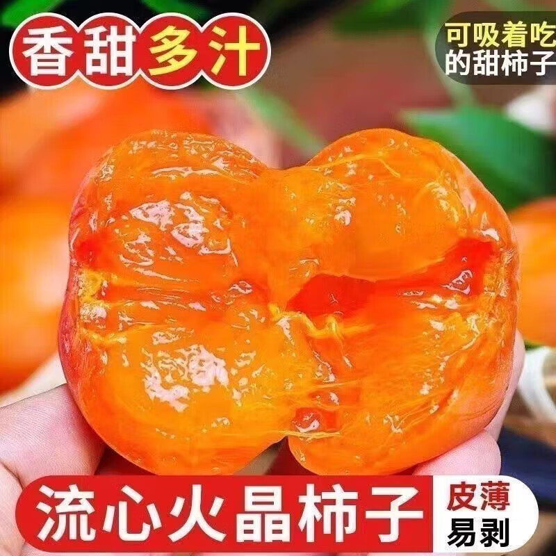鲜里芊寻陕西火晶柿子新鲜当季水果整箱包邮应季临潼脆水晶软甜小柿子 小蜜火晶柿子 30枚单果60g