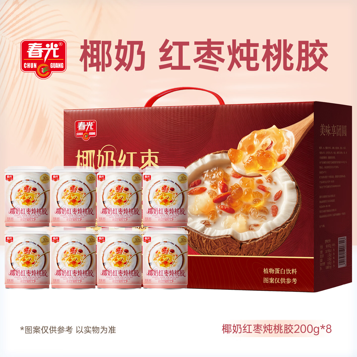 春光椰奶红枣炖桃胶200gx8罐 海南特产 休闲零食 早餐代餐