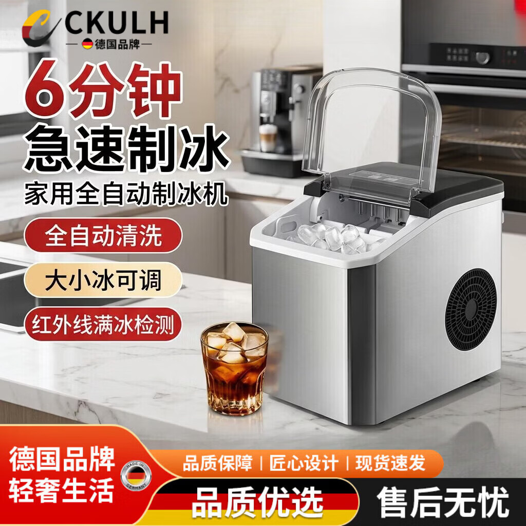 CKULH德国制冰机家用小型小功率宿舍6分钟出冰15KG子弹冰大小可调自动清洗冰块奶茶造冰机鸡尾酒调制冰 不锈钢色【抗菌内胆】自清洁-可调冰-红外线