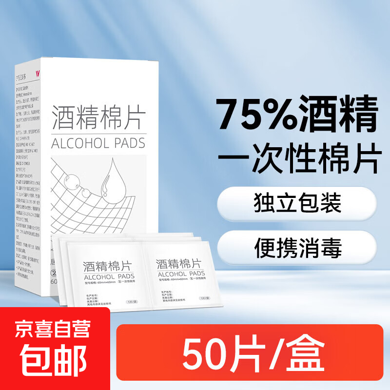 75%酒精湿巾棉片消毒杀菌湿巾棉片家用办公眼镜擦拭去雾独立包装 75%酒精棉片【2盒100片】