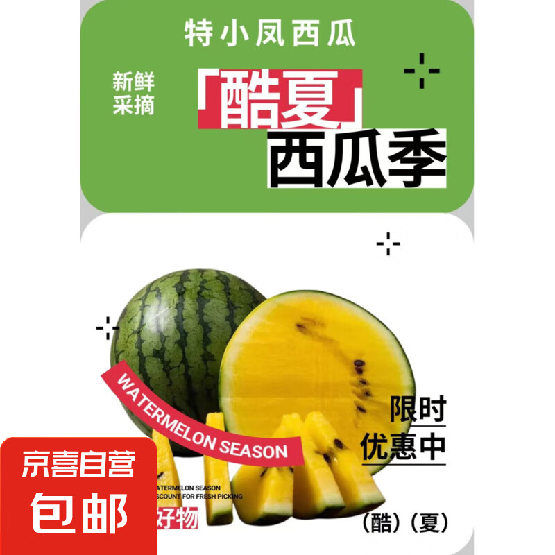 江苏特小凤西瓜脆甜多汁早熟薄皮 1.5斤-4斤 2斤-3斤带箱重量（单果）