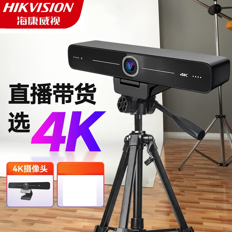 海康威视(HIKVISION)4K会议摄像头 800万清电脑USB带麦克风电脑视频通话直播网课教学 4K超高清丨DS-D5ACAM100D 官方标配