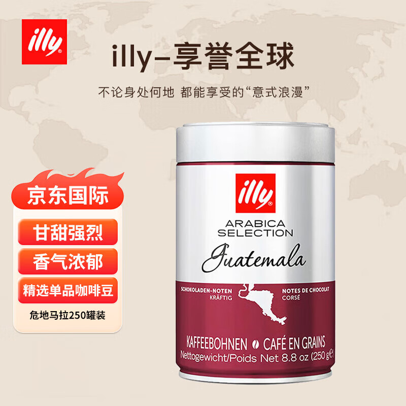 意利（illy）ILLY意大利原装进口咖啡精选系列（危地马拉）咖啡豆250g/罐