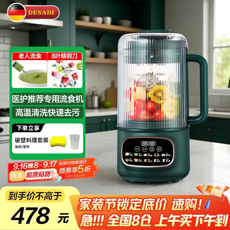 德萨帝（Desadi）德国流食破壁机鼻饲打带煮加热老人食物饭菜肉打粉碎病人术后流质餐2-3人用 小型料理搅拌机流食机