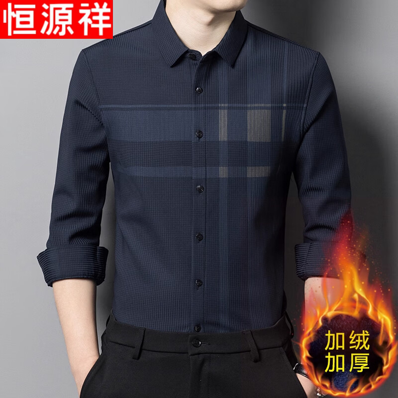恒源祥加绒加厚保暖长袖衬衫男秋冬季新款商务休闲无痕免烫格子衬衣