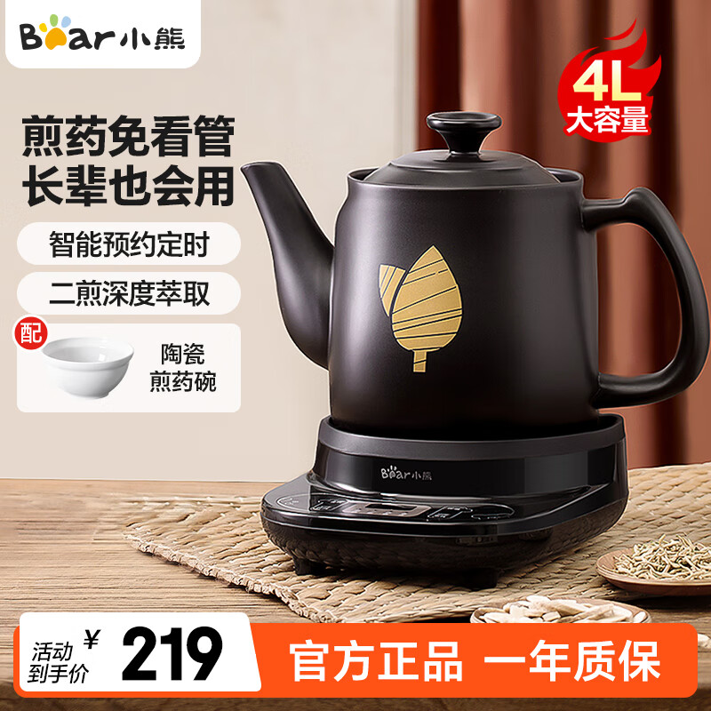 小熊（Bear）中药锅煎药壶全自动分体式熬药电砂锅陶瓷电药锅中药罐子煮药壶药膳电炖煲汤煮茶器养生壶中药煲 JYH-C40D2文武火二煎预约保温 4L