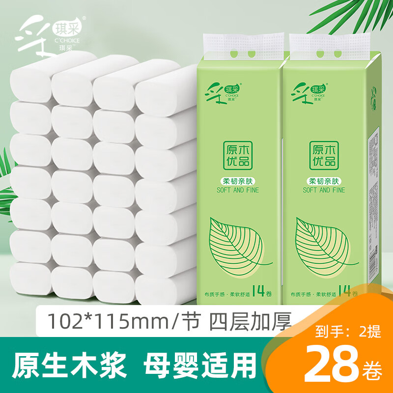 采琪采卫生纸无芯小卷纸厕纸家用宿舍批发卫生卷纸 卷纸28卷