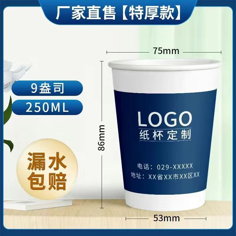 DEATKN广告纸杯定制印logo一次性纸杯商用加厚定做家用办公水杯整箱批发 1000只商用定制 定制 特厚9盎司【纸杯定制】250ML