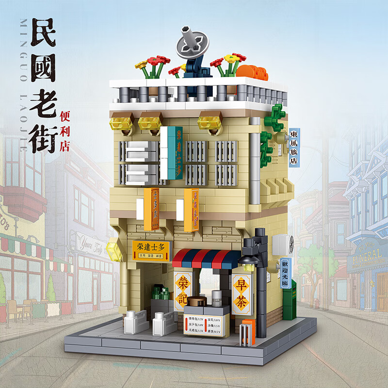 哲高积木民国老街建筑街景典当复古商行微颗粒拼装玩具模型摆件 便利店-1014PCS