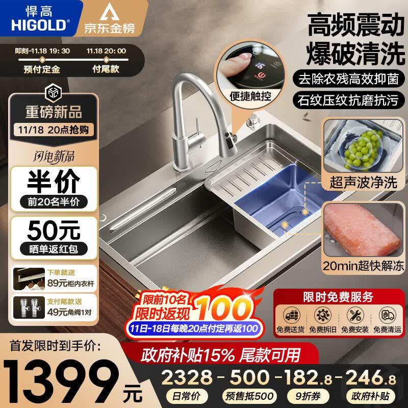 悍高（HIGOLD）智享系列1.0超声波解冻水槽智能水槽洗菜盆厨房净化水槽大单槽