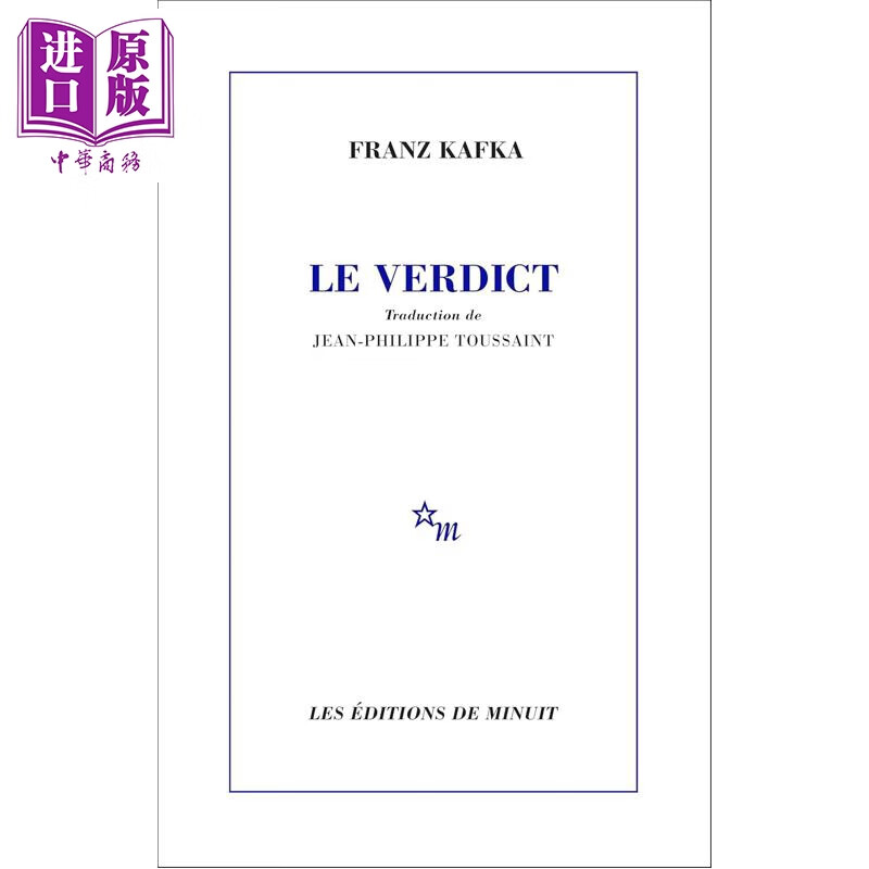 预售 【法文版】卡夫卡 判决 法国新小说代表作家Jean Philippe Toussaint 新译本 LE VERDICT 法语原版