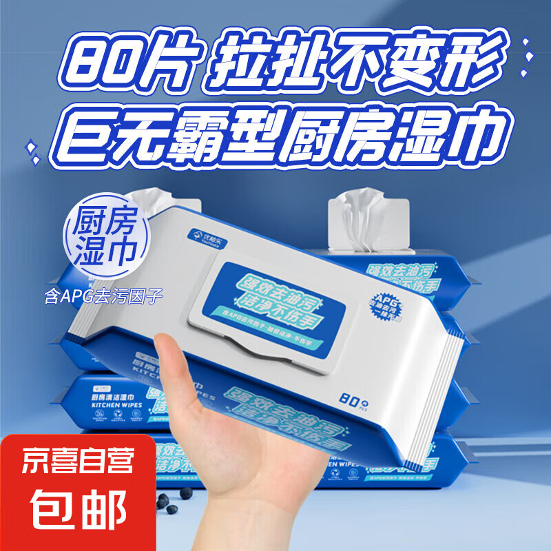 优柚乐厨房清洁湿巾80片 组合装-2包