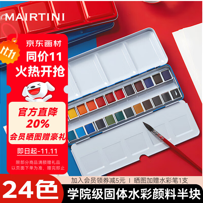 马蒂尼固体水彩颜料24色铁盒装自带调色盘美术生专业绘画学院级光芒国潮系列半块红色款BR-010
