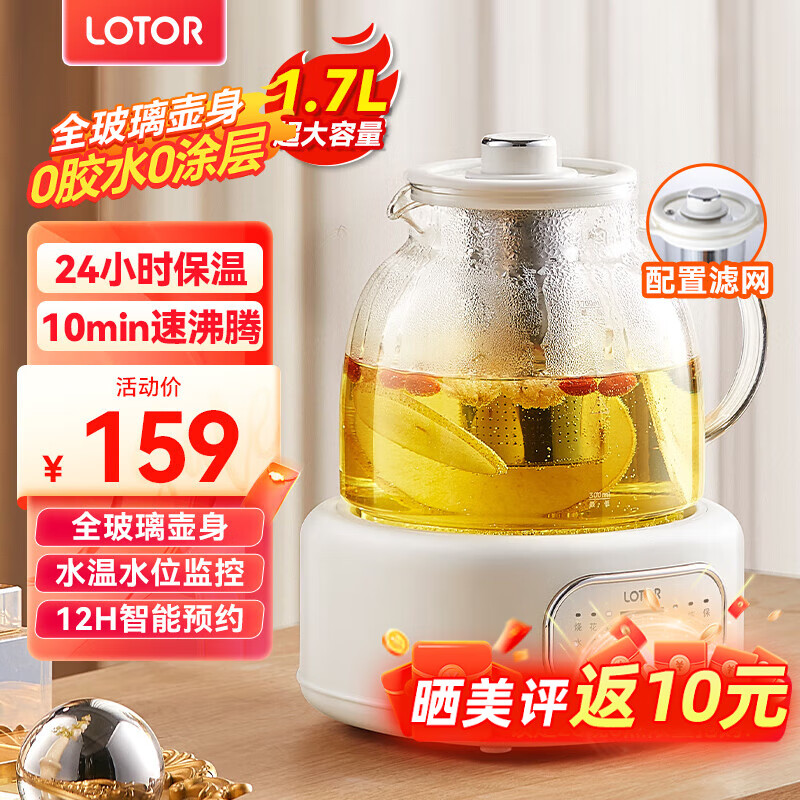 LOTOR全玻璃养生壶恒温壶 养生杯办公室多功能煮茶壶花茶壶 0金属烧水壶 煮茶器 24h预约保温 【升级水位监控+滤桶】全玻璃养生壶 1.7L
